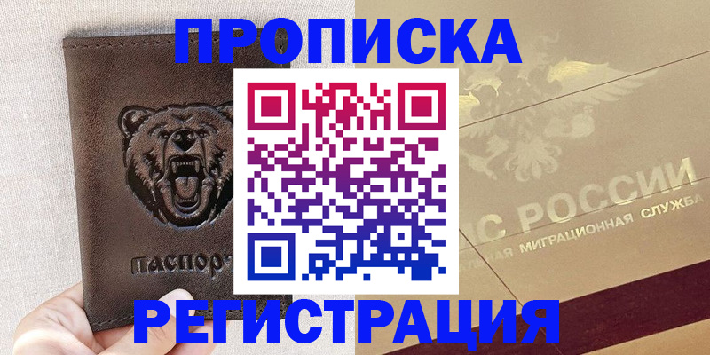 прописка ребенка в Ипатово