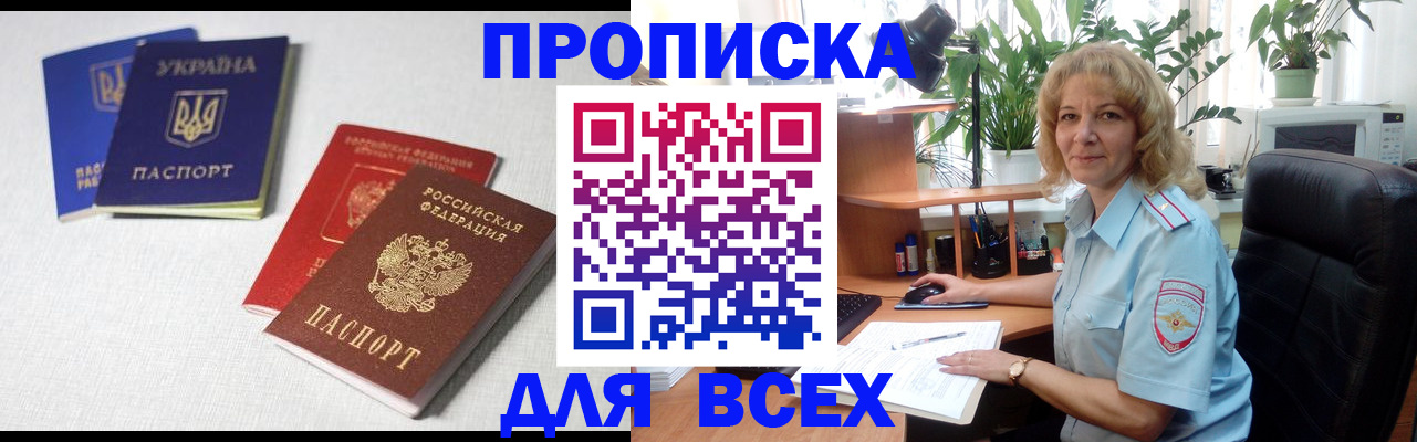 прописка законно в Ипатово